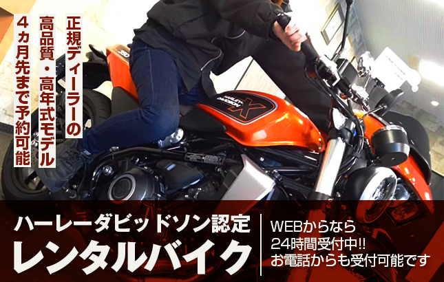 ハーレーダビッドソン三鷹レンタルバイク